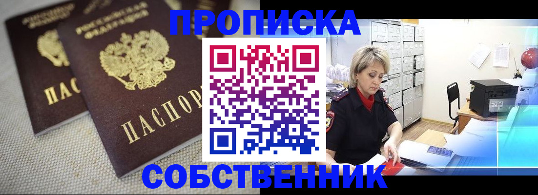 временная прописка в Новочебоксарске