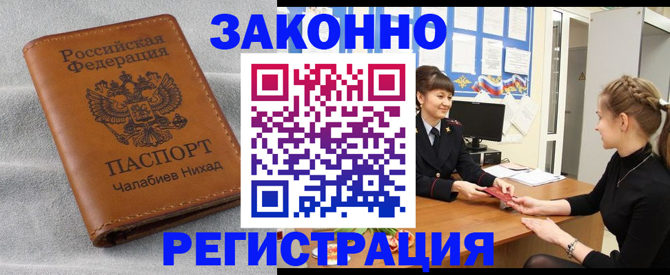 прописка для военкомата в Новочебоксарске