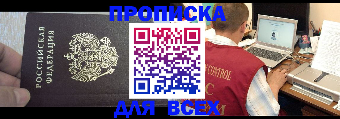 прописка поиск в Новочебоксарске